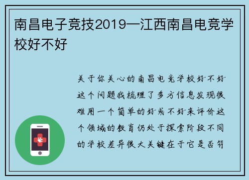 南昌电子竞技2019—江西南昌电竞学校好不好